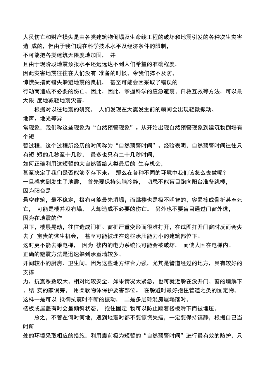 学习地震知识心得体会.doc_第3页