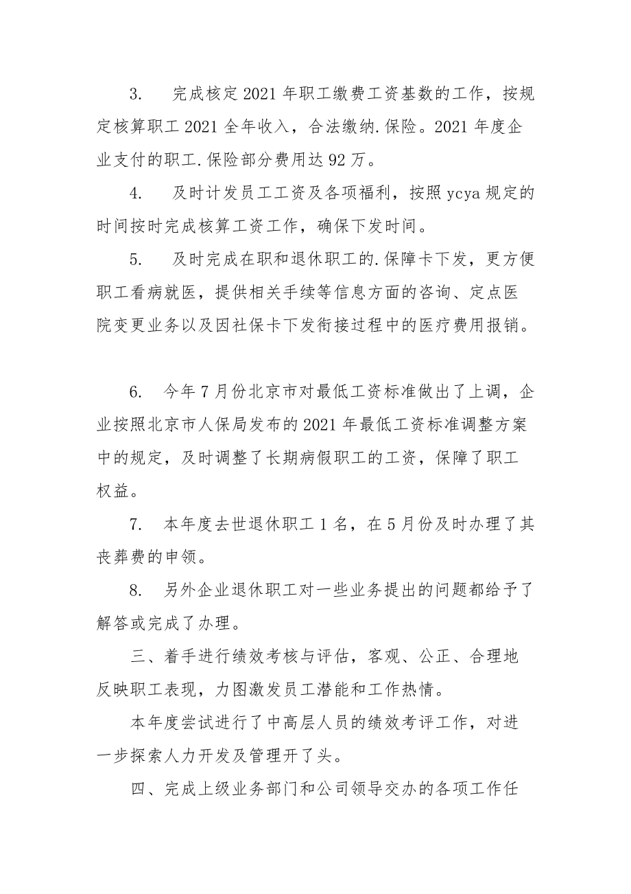 2021精选人力资源总监年终工作总结.docx_第2页