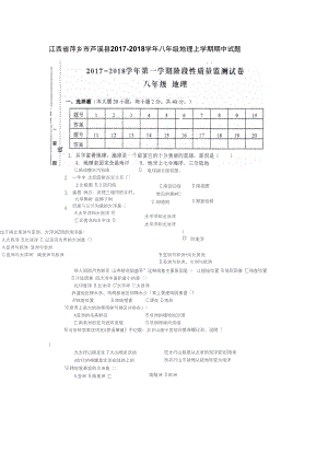 2017-2018学年八年级地理上册期中检测试卷42.docx