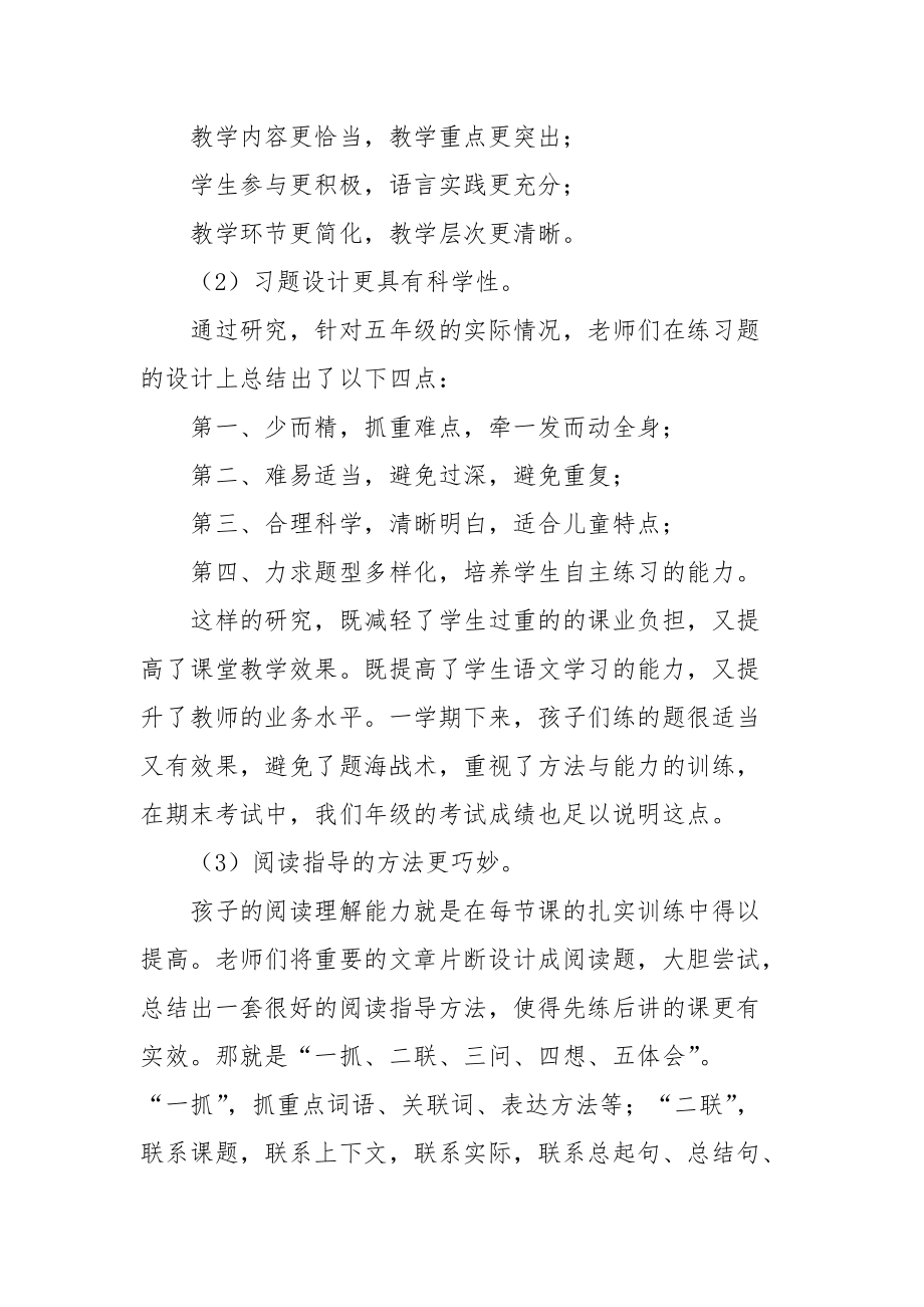 2021语文教学备课组工作总结.docx_第3页