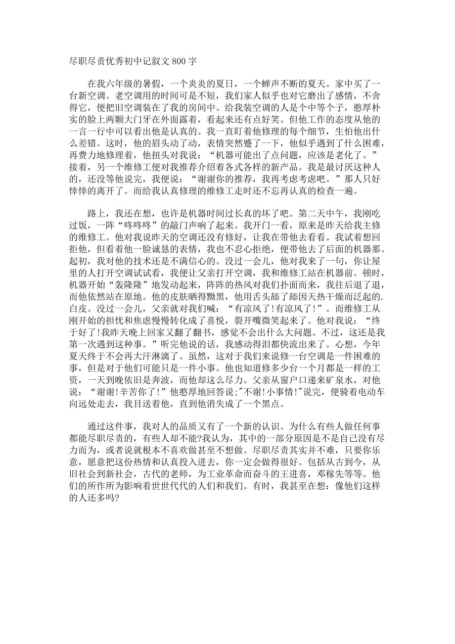 尽职尽责优秀初中记叙文.docx_第1页