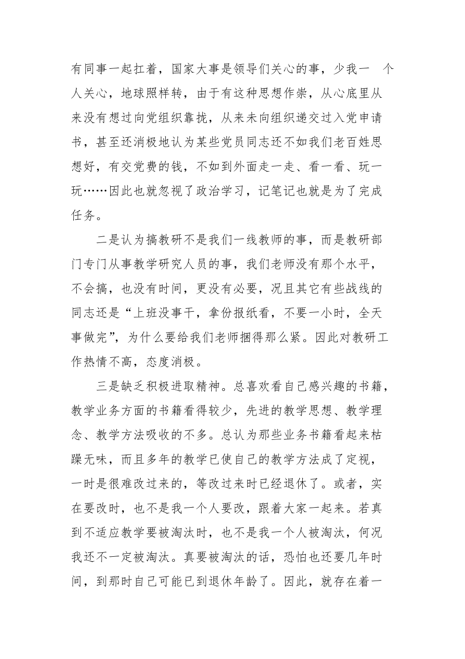 2021教师干部作风集中教育整顿自查总结.docx_第2页