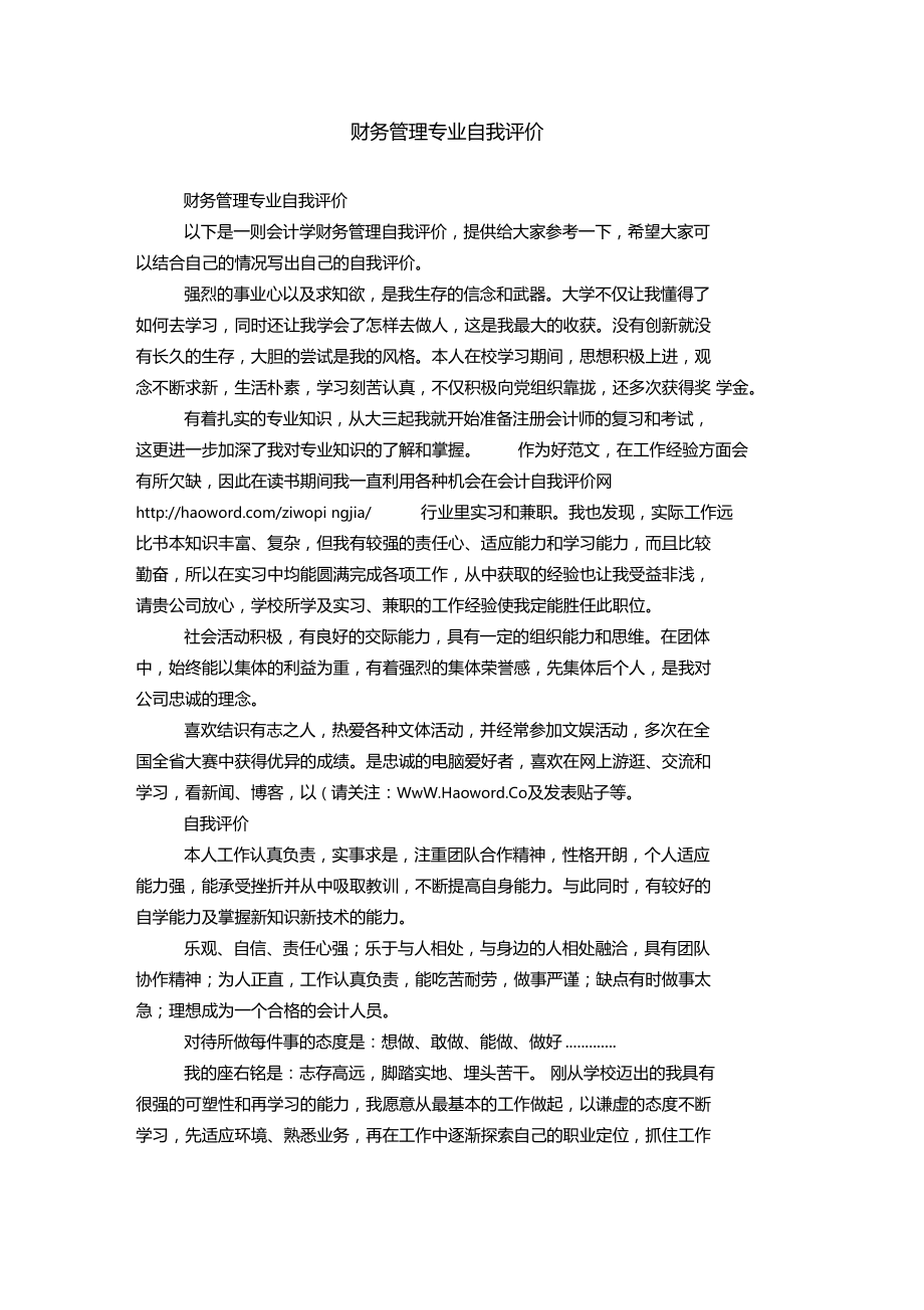 财务管理专业自我评价.doc_第1页