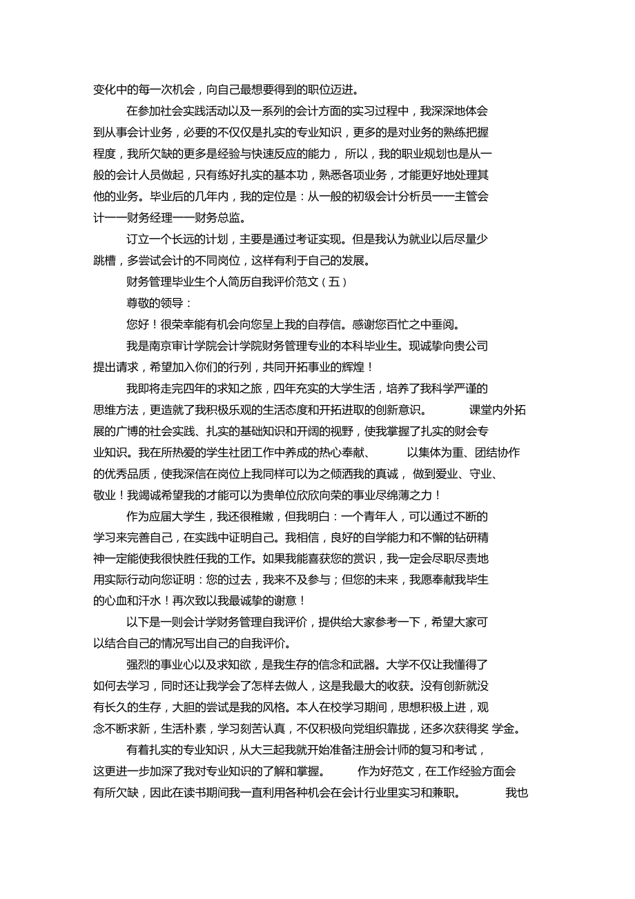 财务管理专业自我评价.doc_第2页