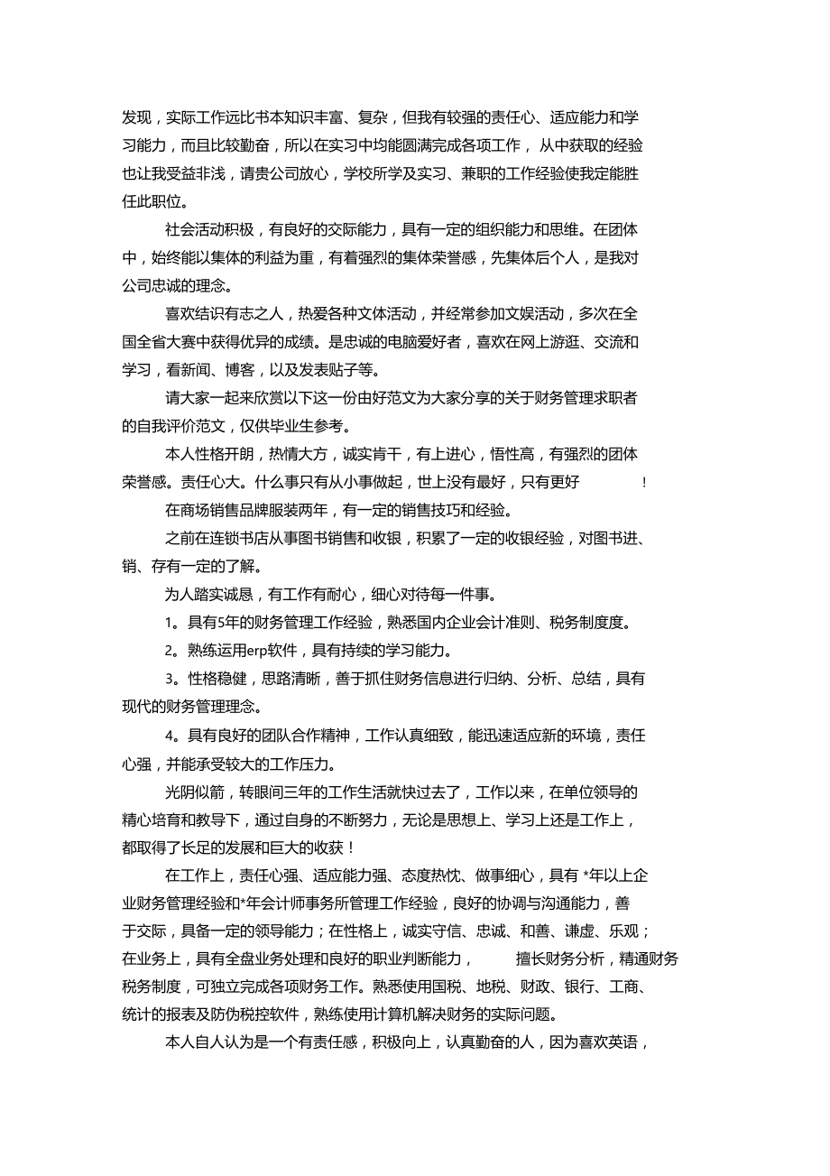 财务管理专业自我评价.doc_第3页