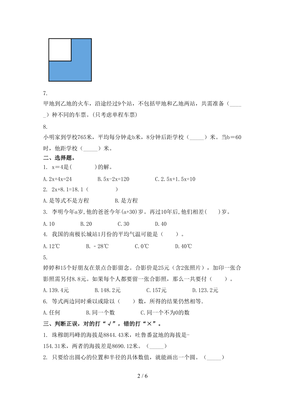 2021年小学五年级数学上册期中考试摸底检测西师大.doc_第2页