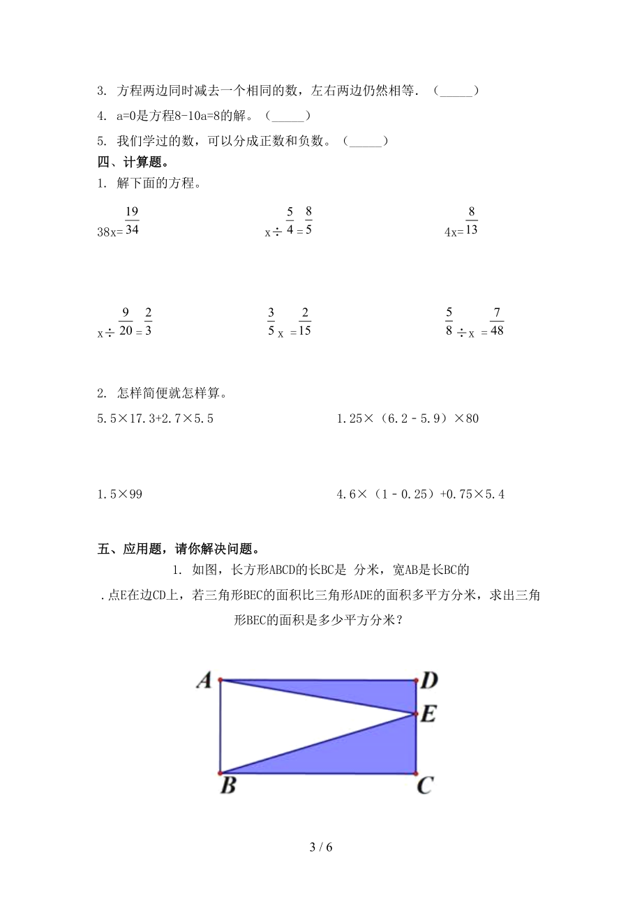 2021年小学五年级数学上册期中考试摸底检测西师大.doc_第3页