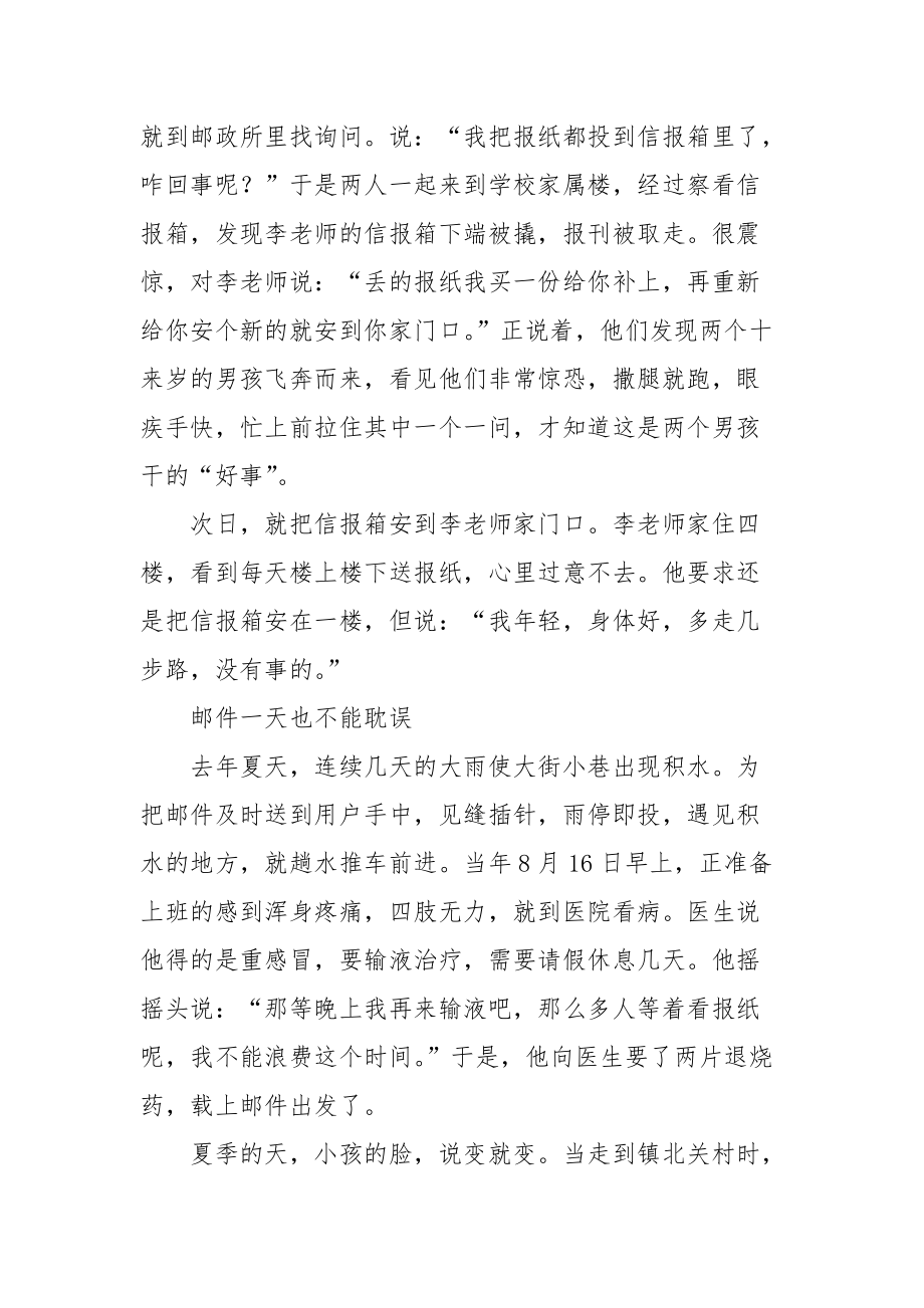 2021邮政投递员先进事迹.docx_第2页