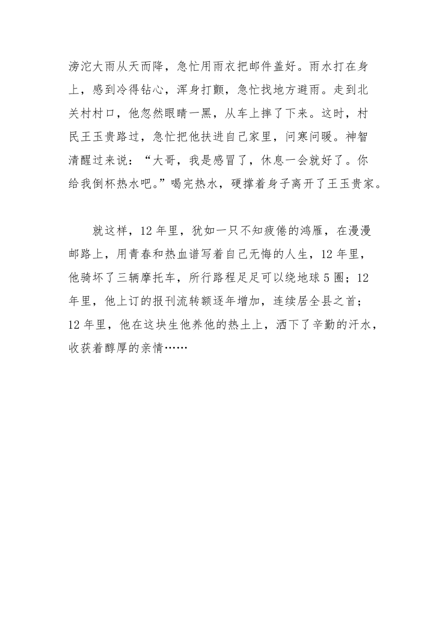 2021邮政投递员先进事迹.docx_第3页