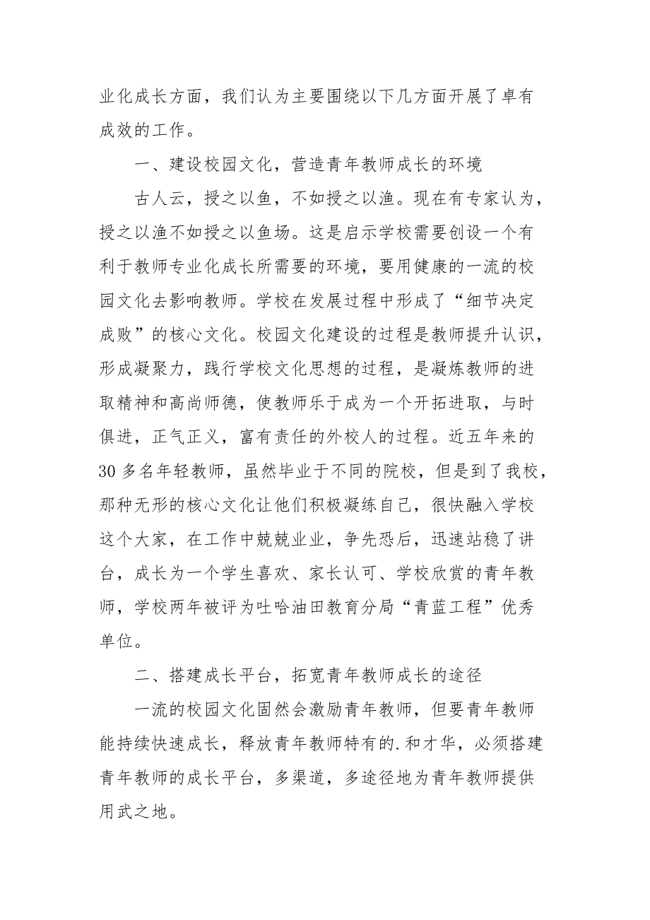 2021青年教师培养工作总结.docx_第2页