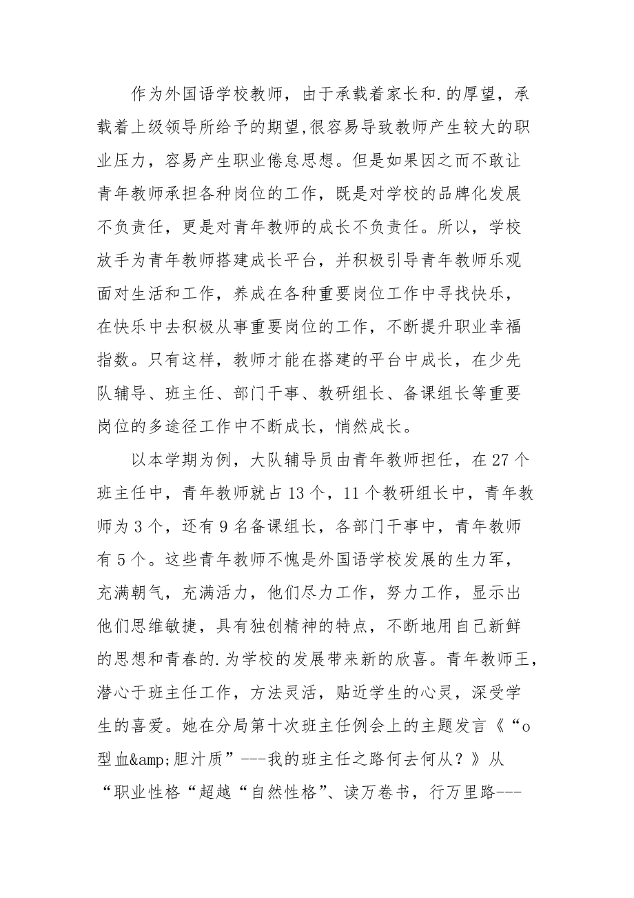 2021青年教师培养工作总结.docx_第3页