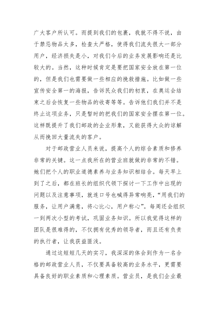 2021邮政营业实习心得体会.docx_第2页