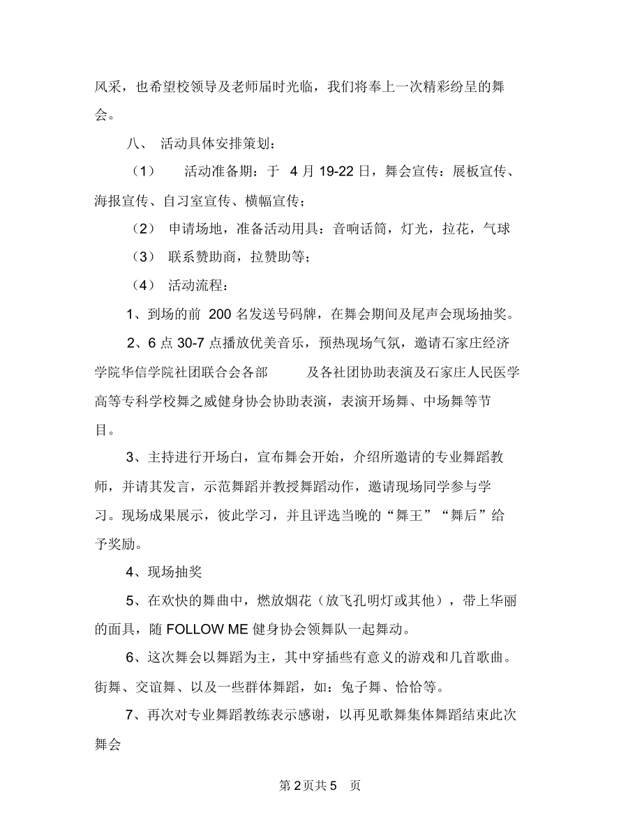 舞动青春活动策划书与船运公司2018年安全工作计划汇编.docx_第2页