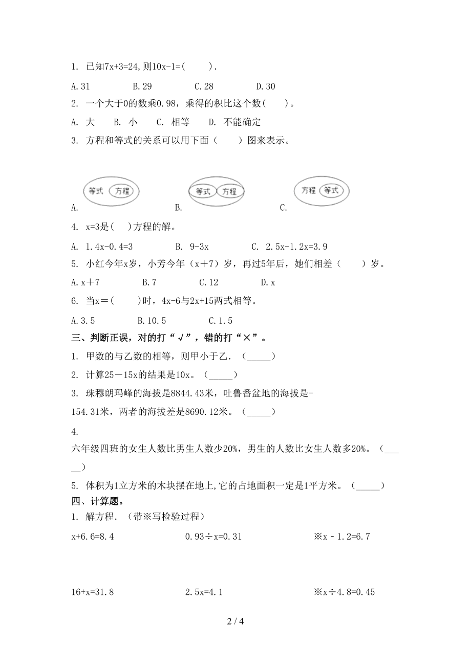 2021年小学五年级数学上学期期末考试知识点检测西师大.doc_第2页