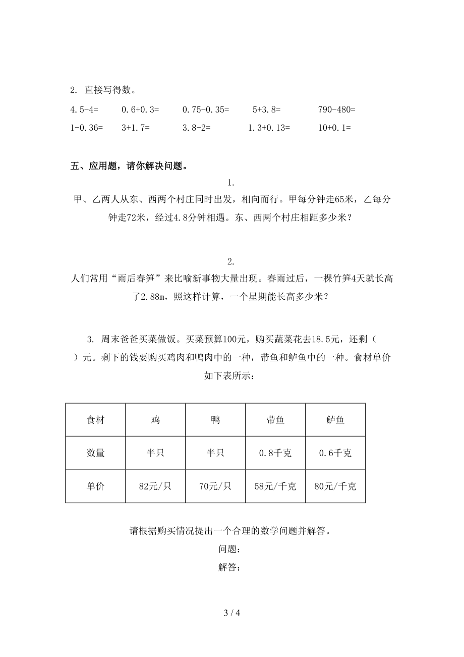 2021年小学五年级数学上学期期末考试知识点检测西师大.doc_第3页