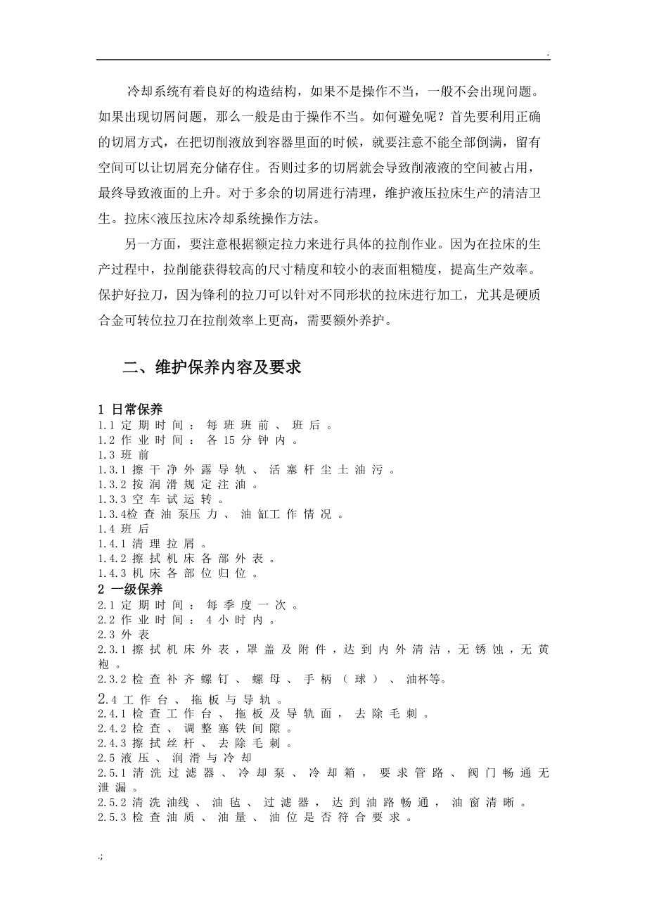 数控拉床液压系统的设计、维修与维护.docx_第2页