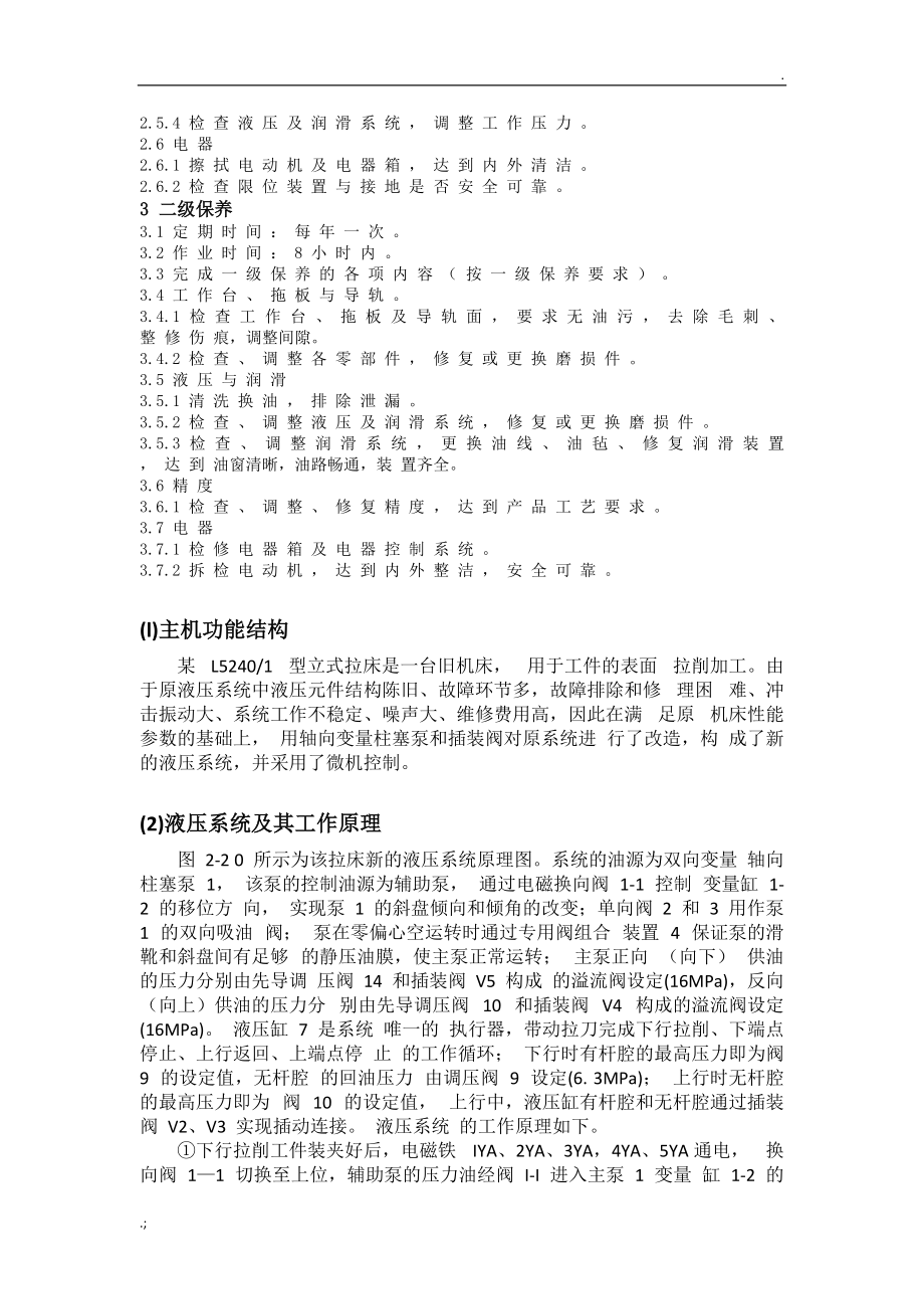 数控拉床液压系统的设计、维修与维护.docx_第3页