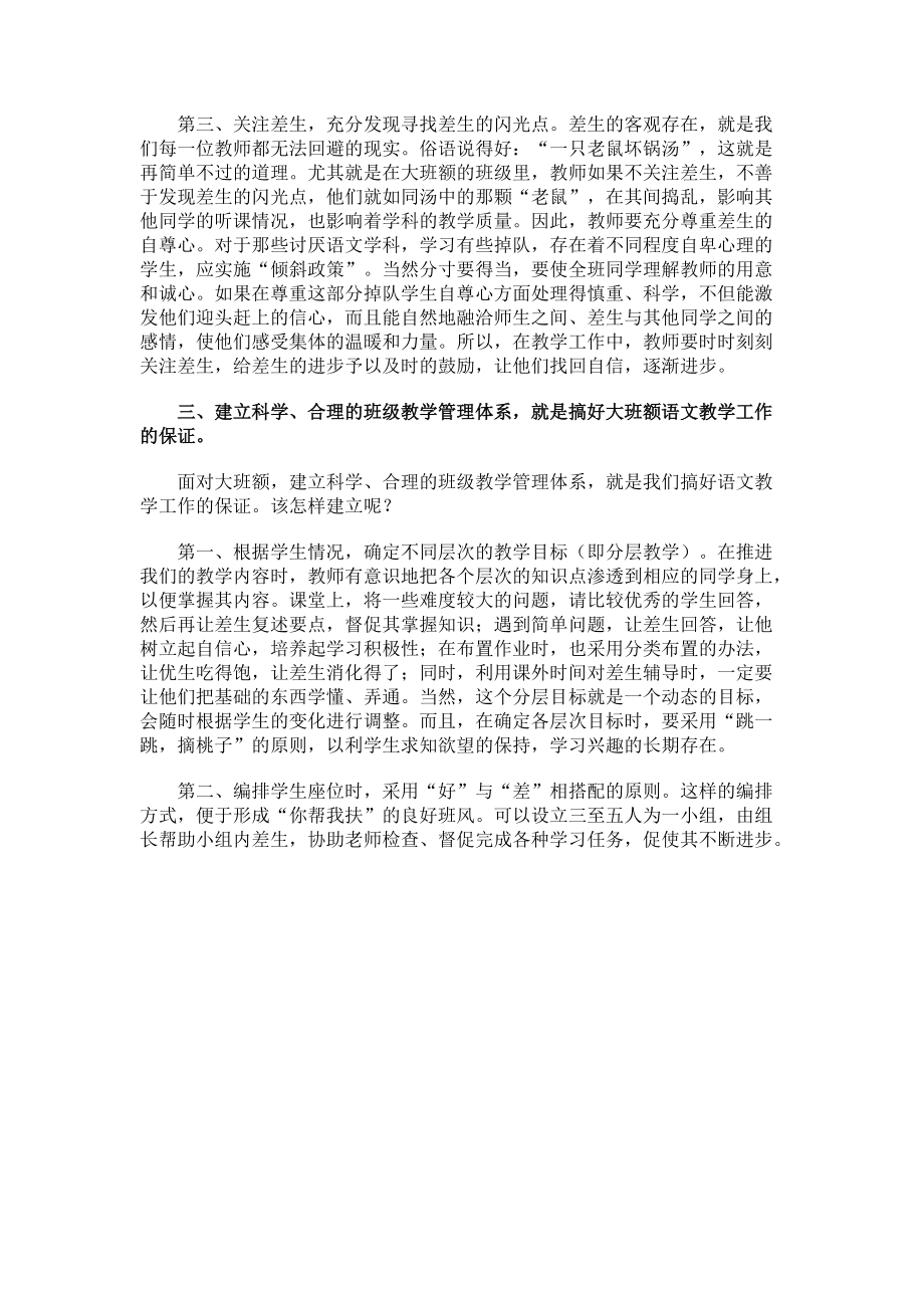 小学语文教师有效教学论文.docx_第2页