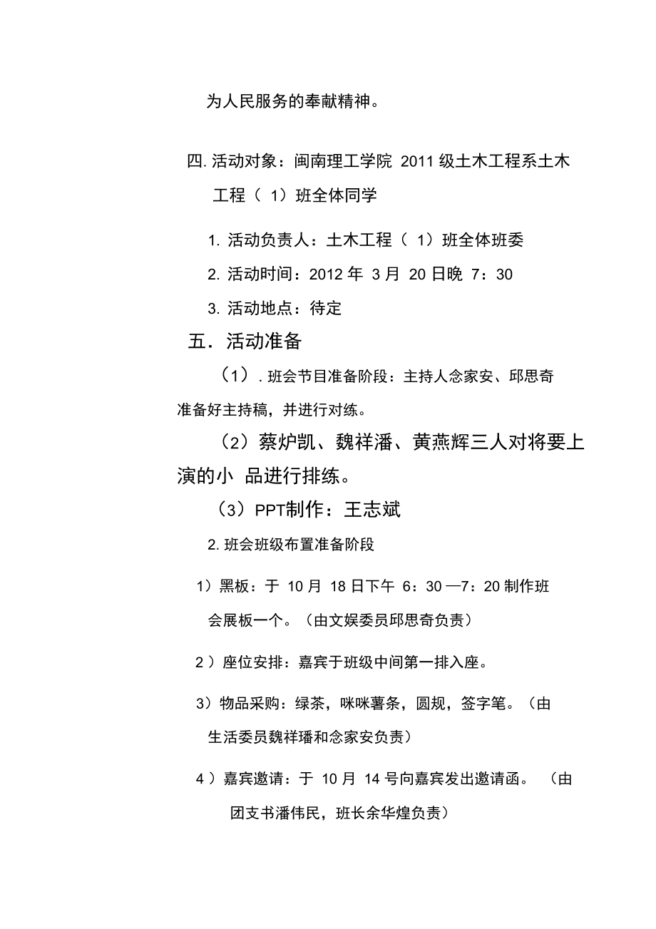 学习雷锋主题班会策划书.doc_第3页