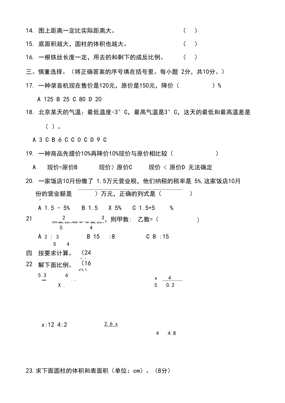 人教版六年级下册数学期中测试卷.docx_第3页