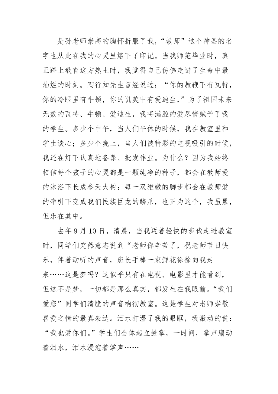 2021青年教师师德演讲稿：爱播撒希望.docx_第2页