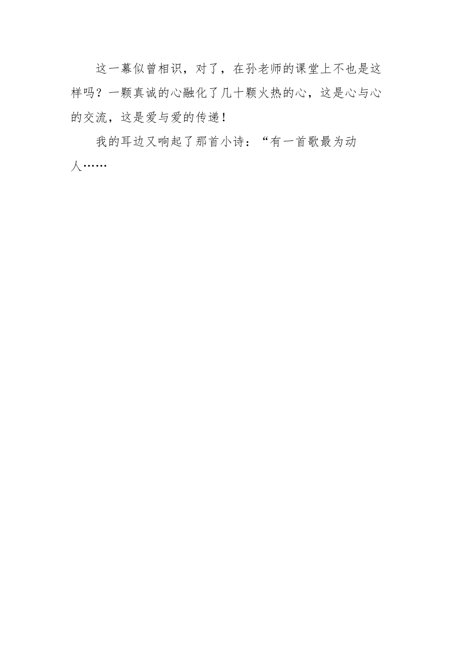 2021青年教师师德演讲稿：爱播撒希望.docx_第3页