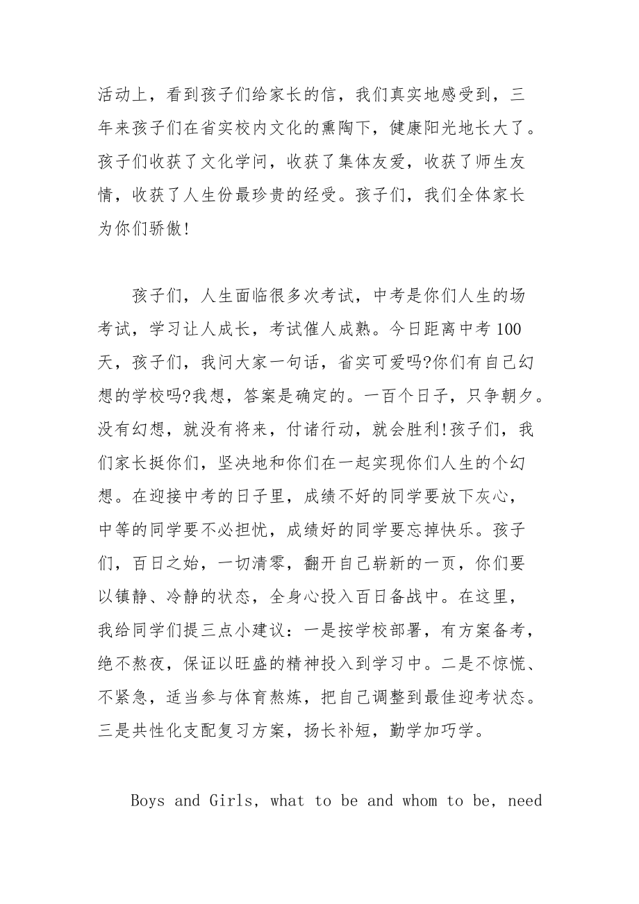 202__年中考誓师大会家长发言稿.docx_第2页