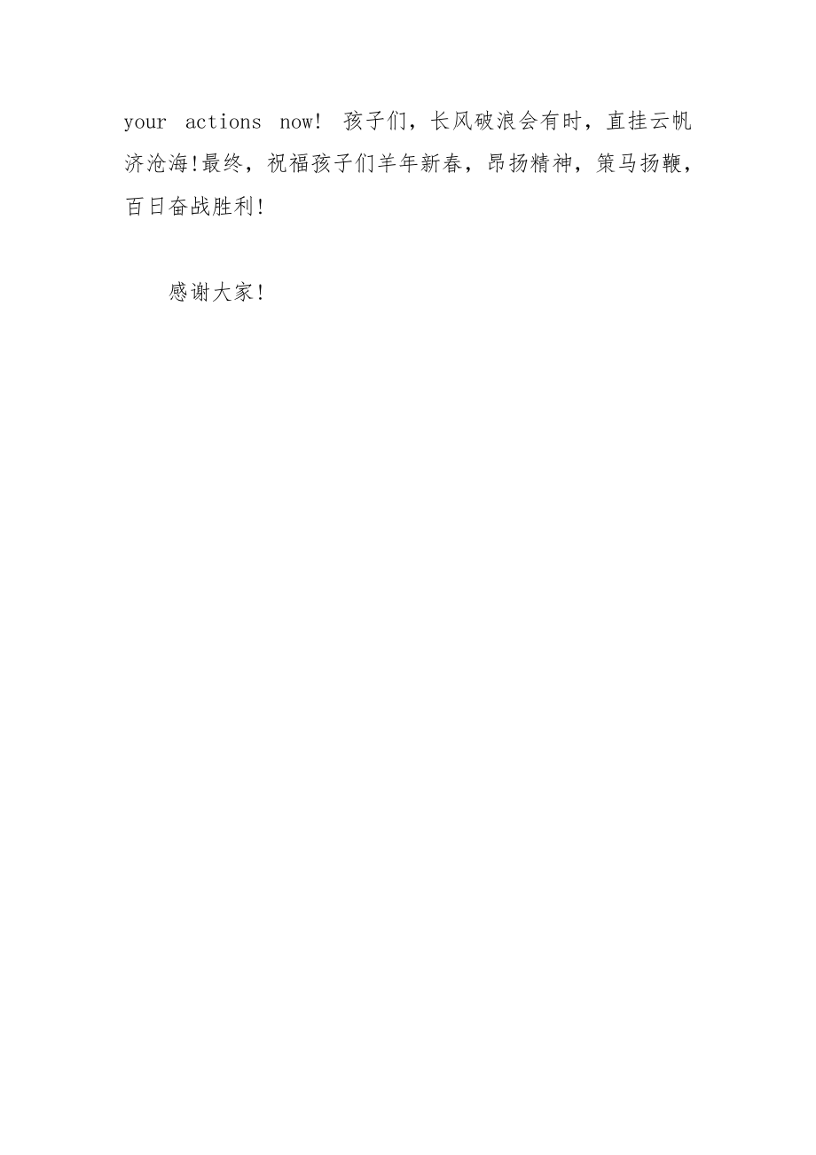 202__年中考誓师大会家长发言稿.docx_第3页