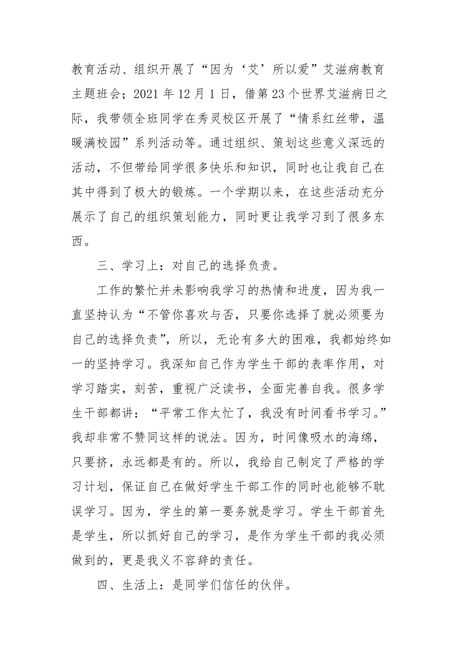 2021文明大学生申请材料.docx_第2页