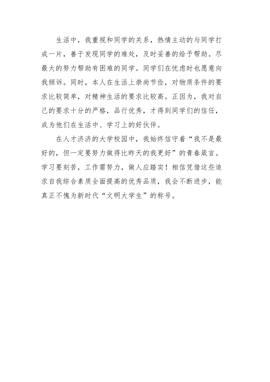 2021文明大学生申请材料.docx_第3页