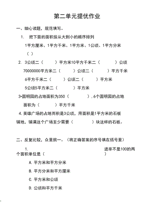 人教版小学数学四年级上第二单元提优作业.docx