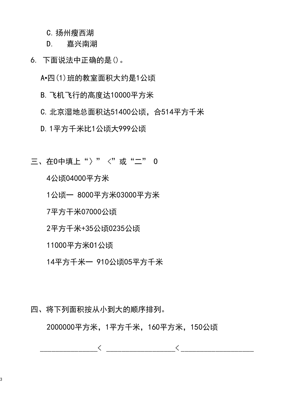 人教版小学数学四年级上第二单元提优作业.docx_第3页