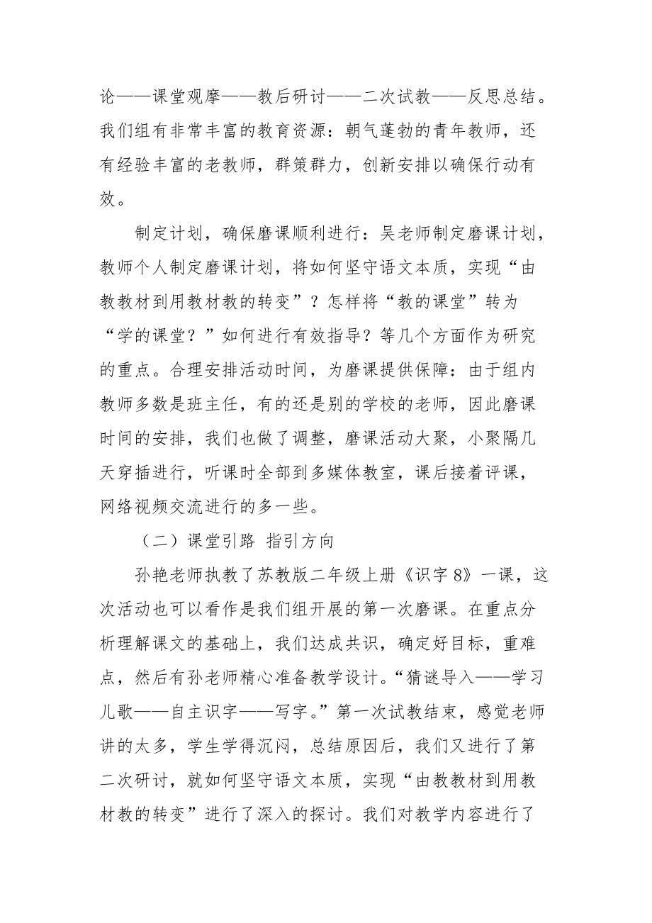 2021远程研修磨课总结.docx_第2页