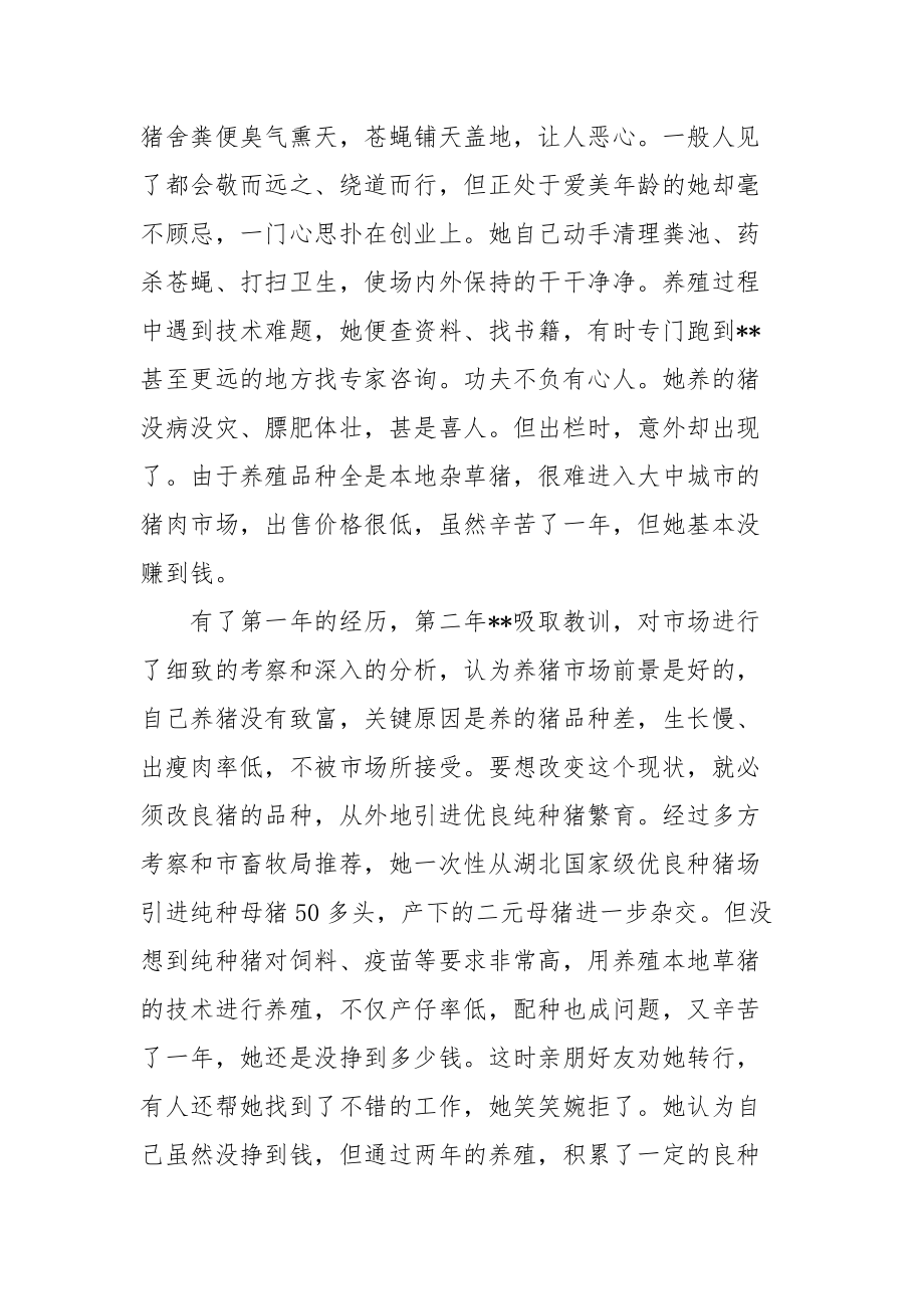 2021科技致富的带头人先进事迹.docx_第2页