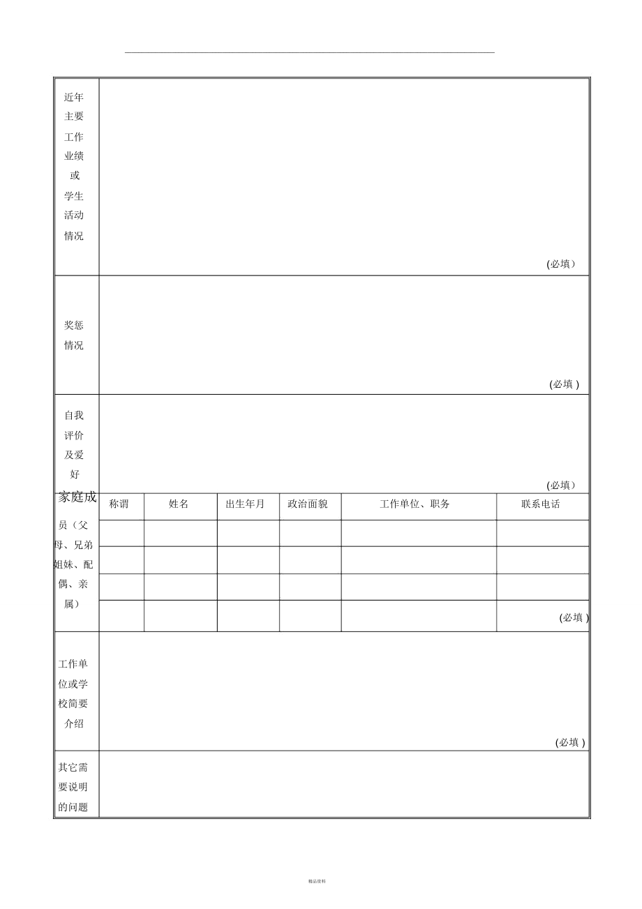 实习试用员工报到表.doc_第2页