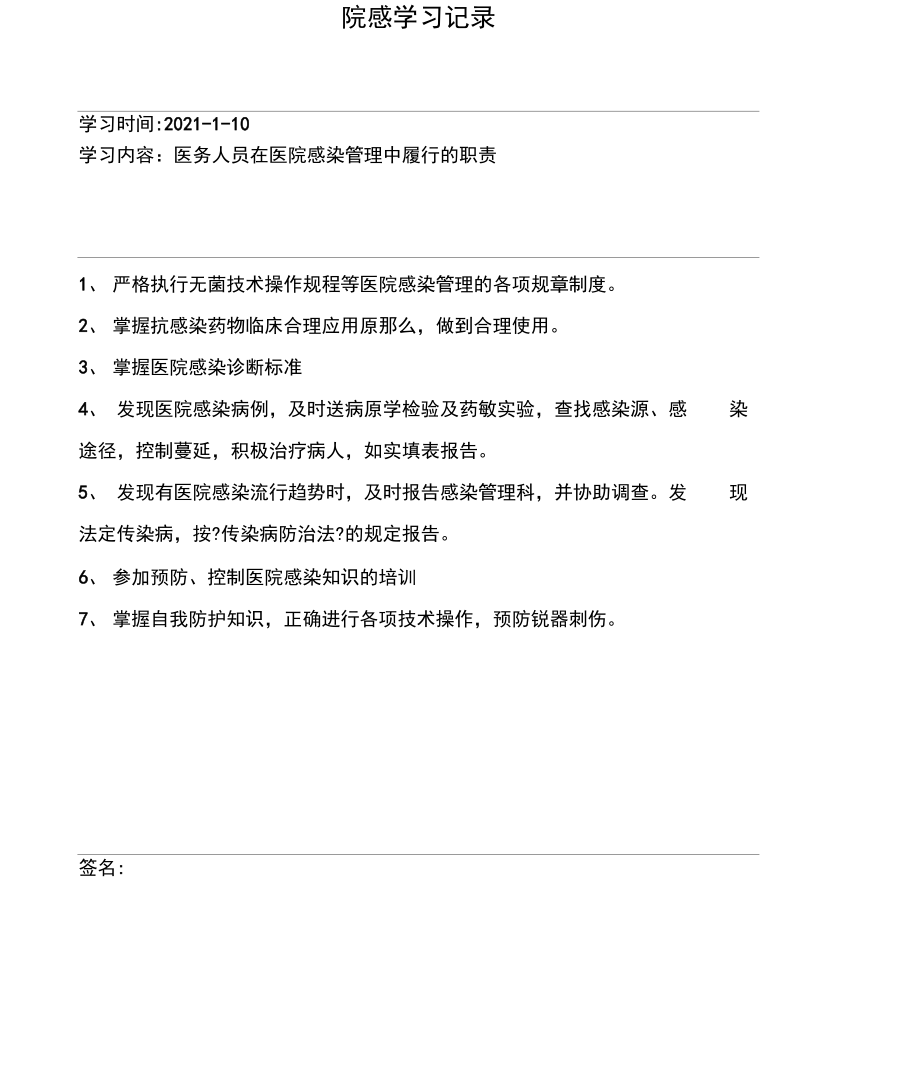 院感学习记录精编版.docx_第2页