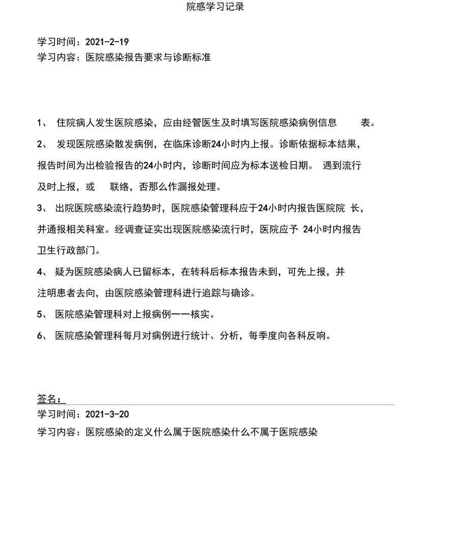 院感学习记录精编版.docx_第3页