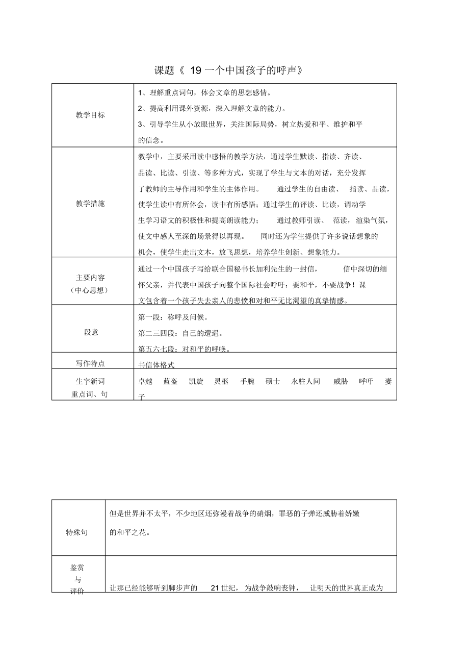 2016年秋季鲁教版五四制四年级语文上学期5.19、一个中国孩子的呼声教案4.docx_第1页