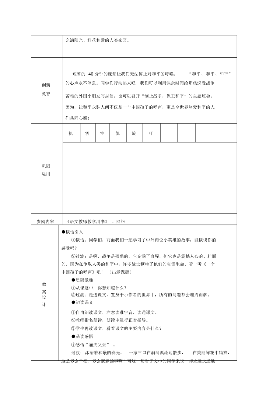 2016年秋季鲁教版五四制四年级语文上学期5.19、一个中国孩子的呼声教案4.docx_第2页