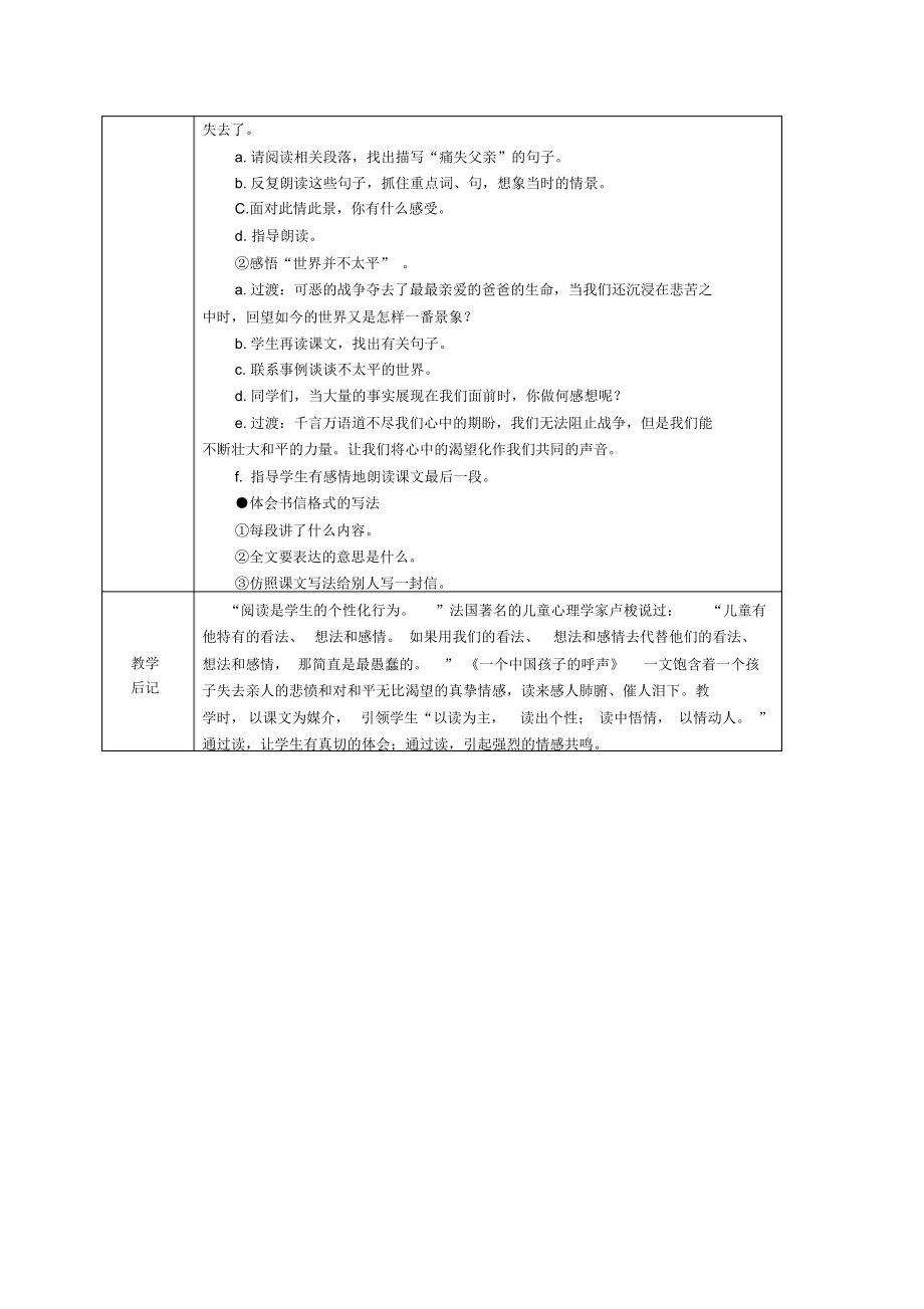 2016年秋季鲁教版五四制四年级语文上学期5.19、一个中国孩子的呼声教案4.docx_第3页