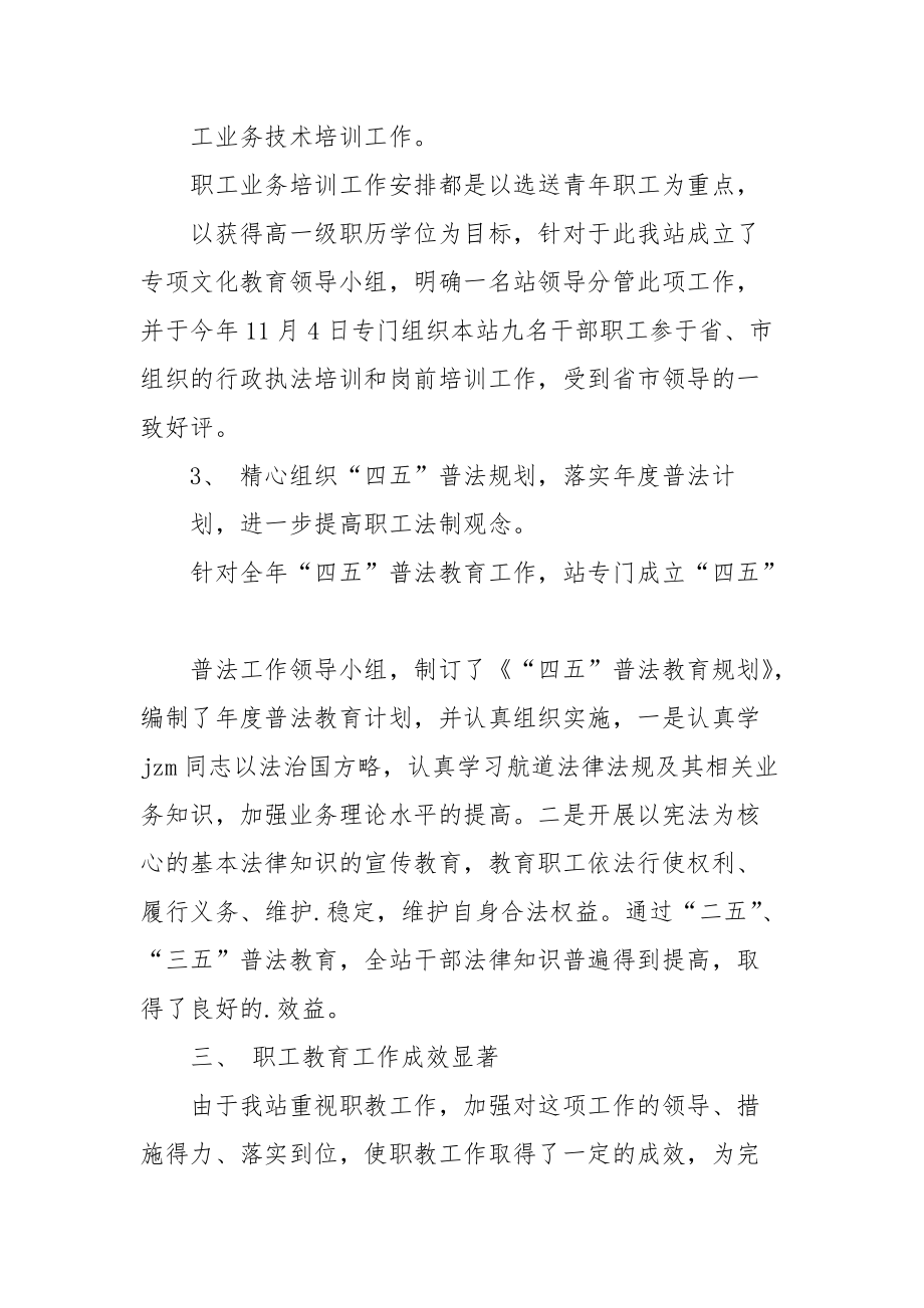 2021职工教育年终总结.docx_第2页