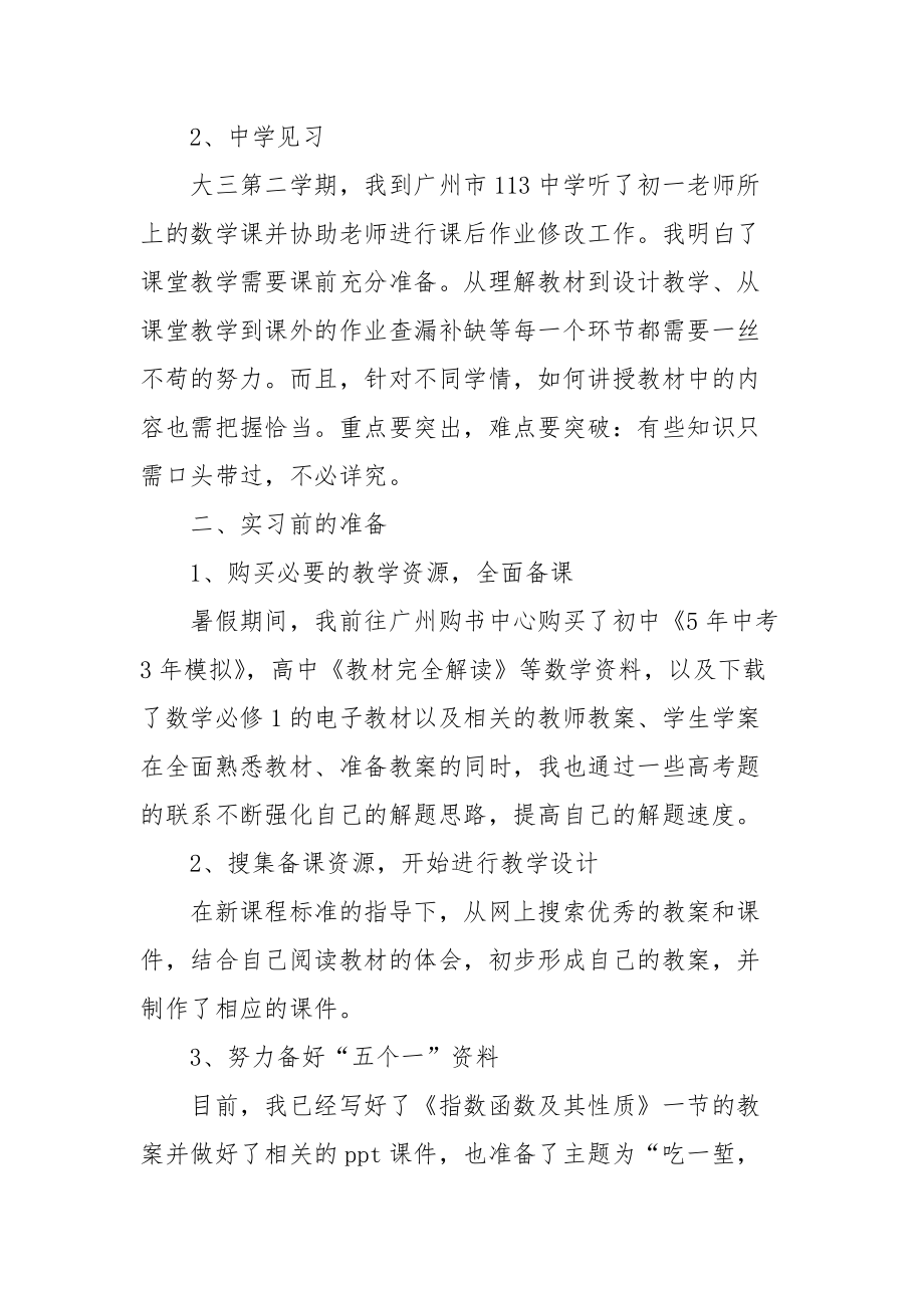 2021教育实习前准备个人总结.docx_第2页