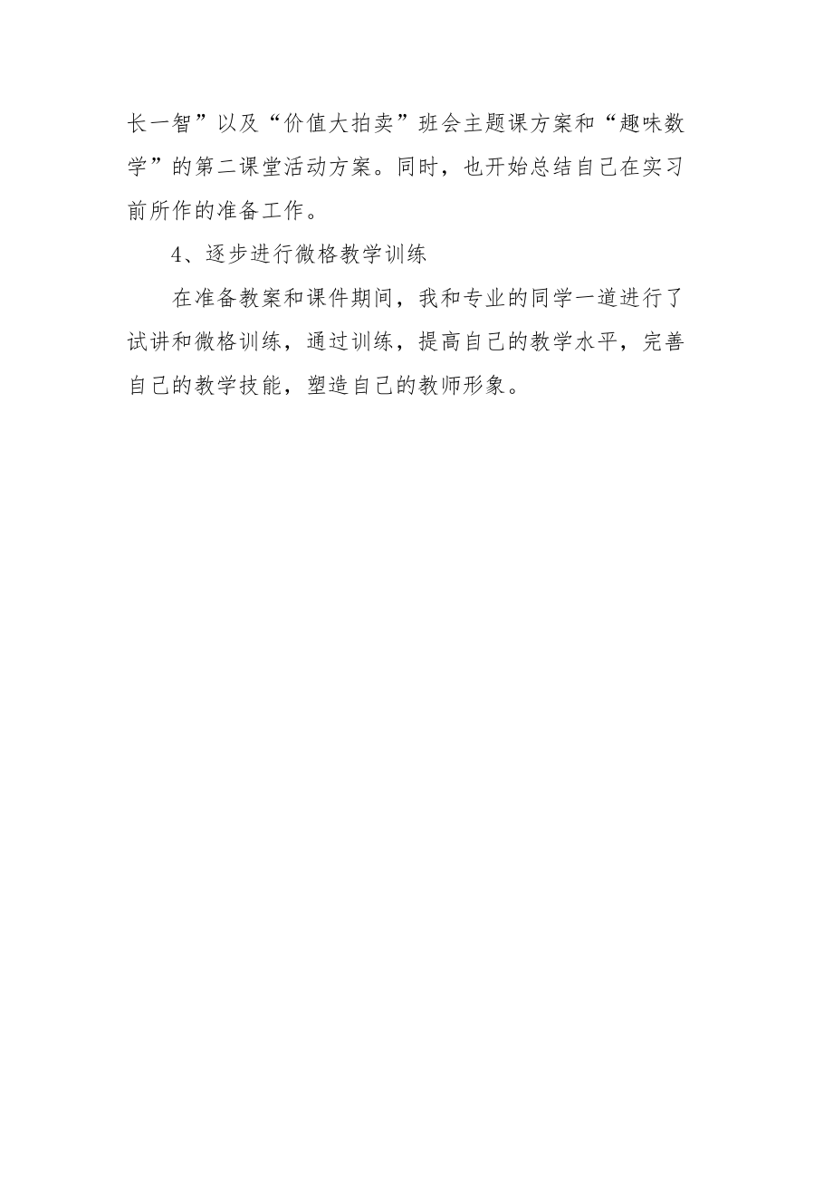 2021教育实习前准备个人总结.docx_第3页