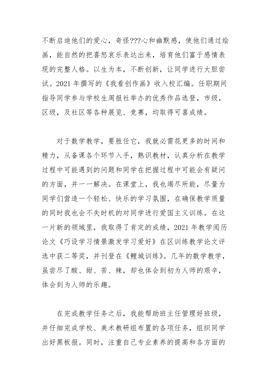 2021美术教师述职报告..docx_第2页