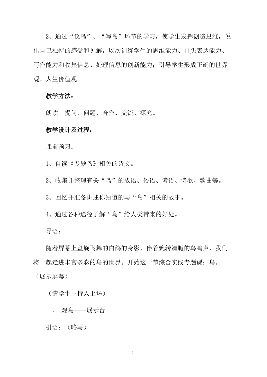 鸟梁实秋公开课教案.docx_第2页