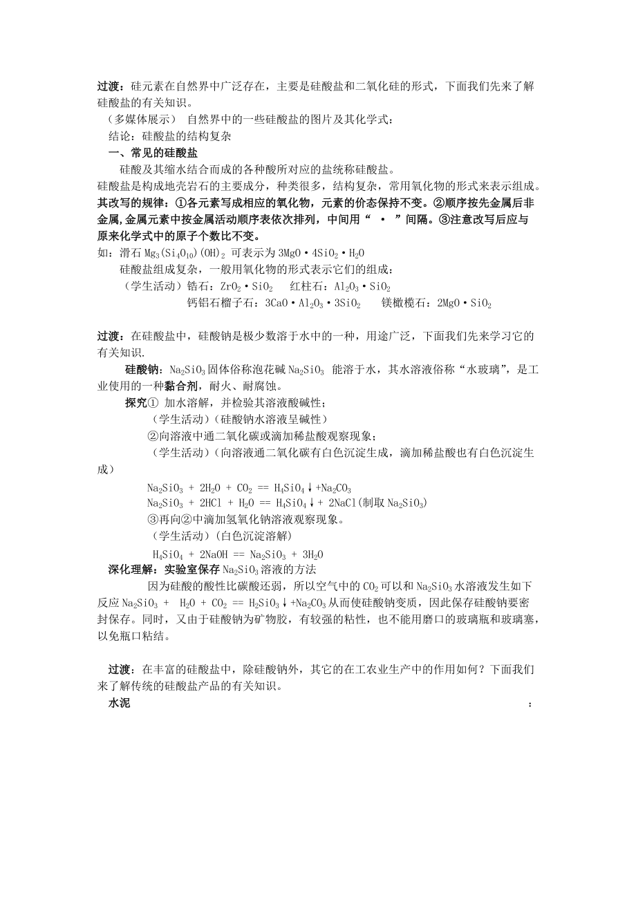 化学3.1含硅矿物与信息材料教案苏教版必修.doc_第3页