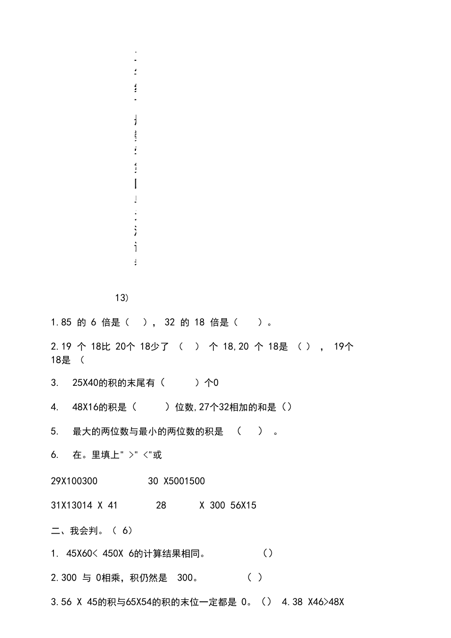 人教版三年级数学下学期第四单元测试卷含答案.docx_第1页