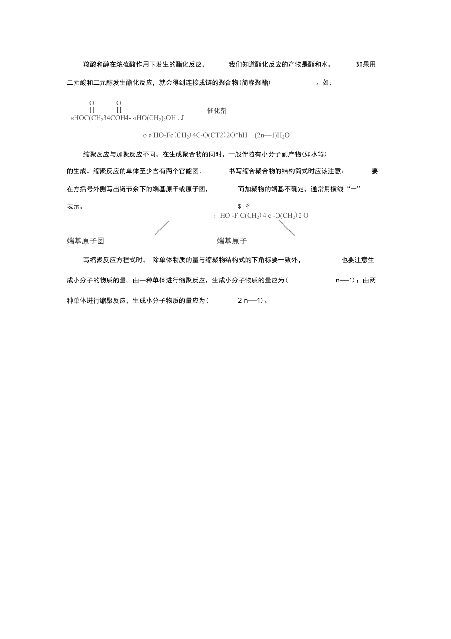 内蒙古赤峰二中高中化学人教版选修5学案：第五章第一节合成高分子化合物的基本方法.docx_第2页