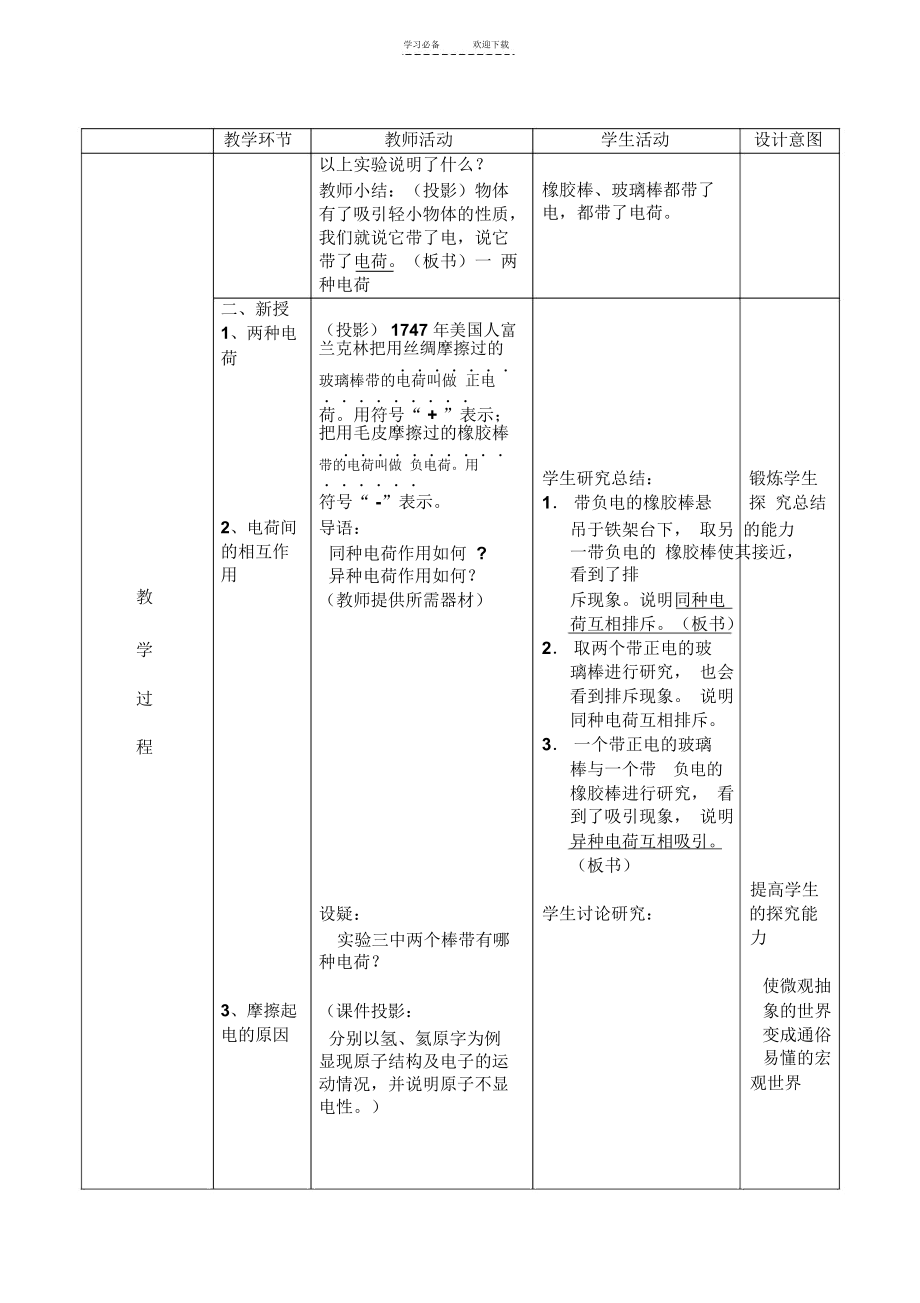 九年级上物理教案(两种电荷).docx_第2页