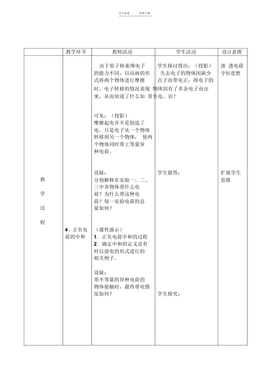 九年级上物理教案(两种电荷).docx_第3页